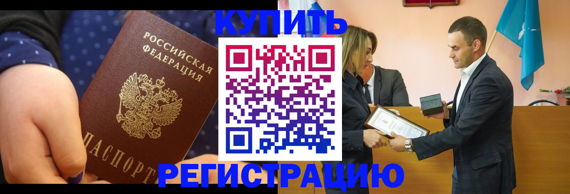 прописка 2025 в Артёмовском