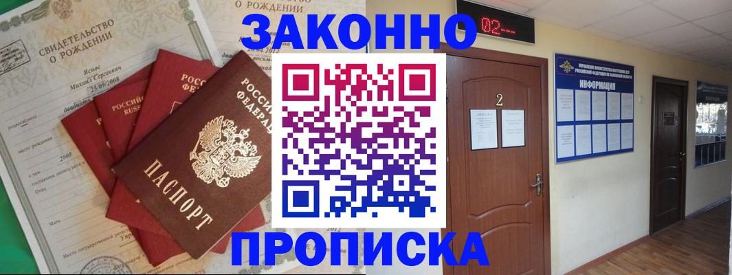 прописка для школы в Артёмовском
