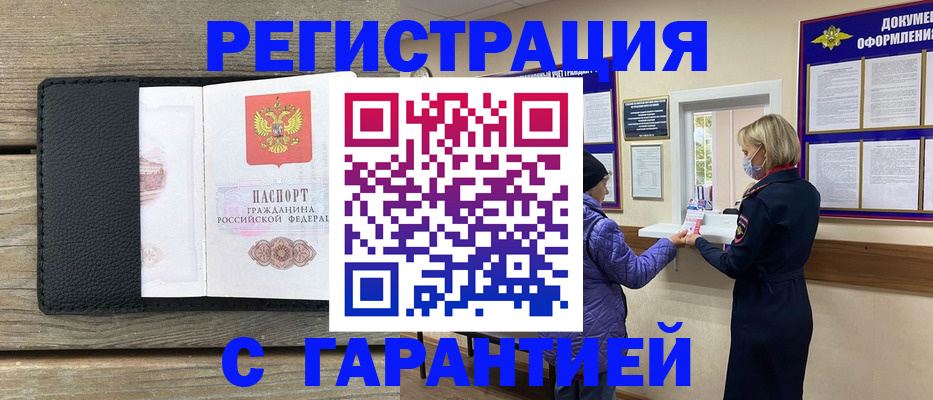 временная регистрация собственник в Артёмовском