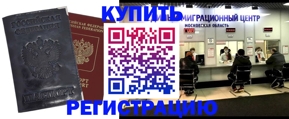 прописка иностранных граждан в Артёмовском